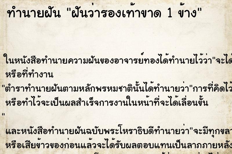 ทำนายฝันฝันว่ารองเท้าขาด1ข้าง ทำนายฝันทำนายฝันฝันว่ารองเท้าขาด1ข้าง